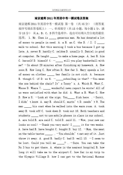 南京建邺2011年英语中考一模试卷及答案