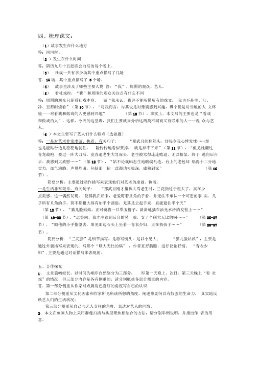 看社戏文章及阅读答案