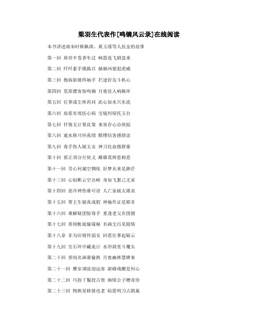 梁羽生代表作[鸣镝风云录]在线阅读