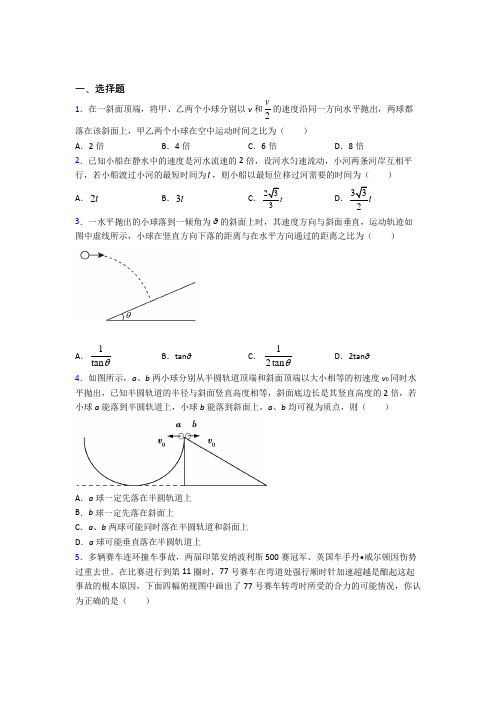 高中物理必修二第五章《抛体运动》测试卷(有答案解析)