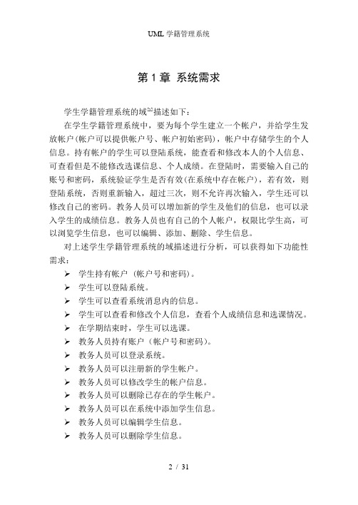 UML学籍管理系统