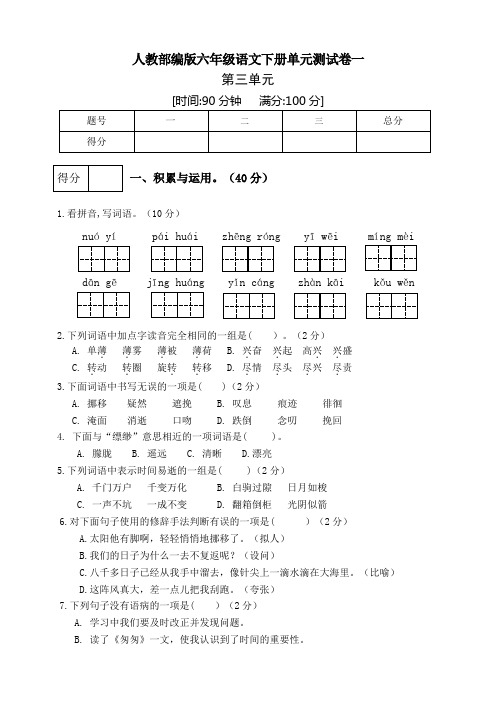 最新编版小学六年级下册第三单元测试卷(含答案)(共3套)