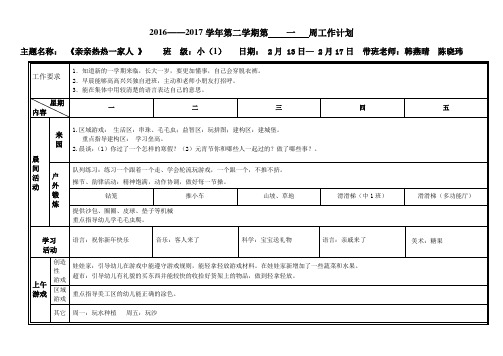 20162017学年第二学期第一周工作计划