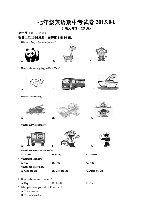 2014-2015学年七年级下学期期中考试英语试题附答案