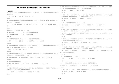 南方电网安规考试题库土建类“两种人”(输电或配电工作票2017年2月修编)