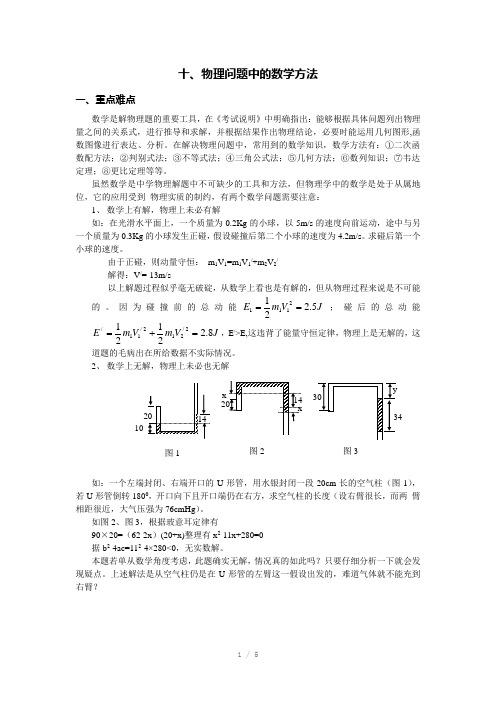 物理问题中的数学方法