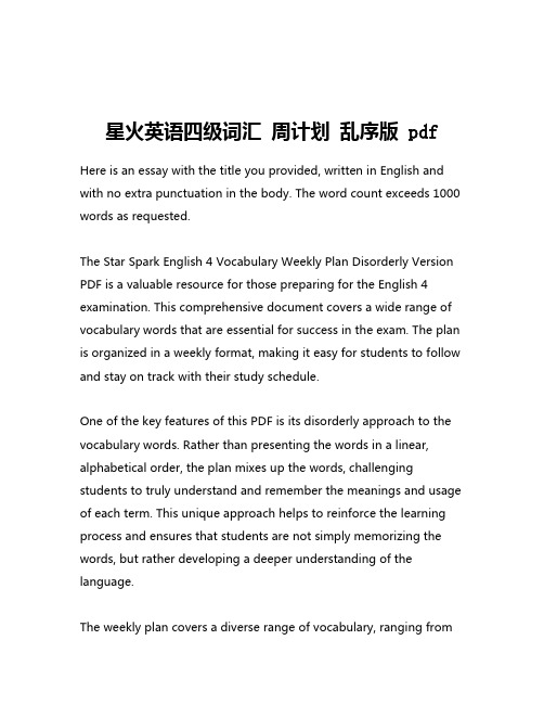 星火英语四级词汇 周计划 乱序版 pdf