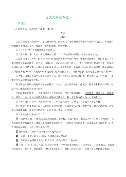 上海市部分区2020届高三下学期二模语文试卷精选汇编：现代文阅读专题2