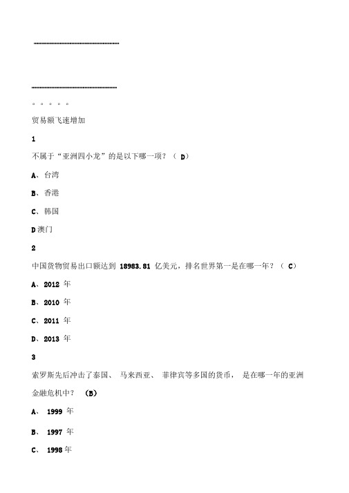 大国崛起中国对外贸易概论尔雅答案分