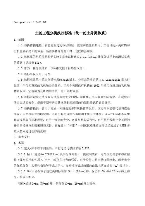 ASTM土的工程分类执行标准统一的土分类体系