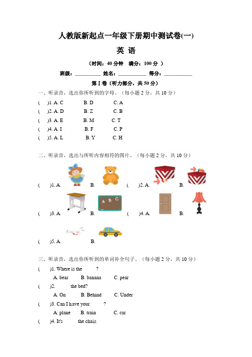 【期中测试卷】人教新起点小学一年级下册英语期中测试卷 一(含答案)