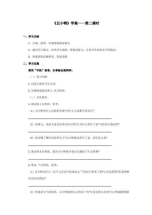 2017-2018年湘教版小学语文三年级上册《丑小鸭》精品学案第二课时