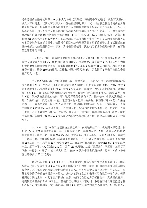 通俗易懂的金融危机解释