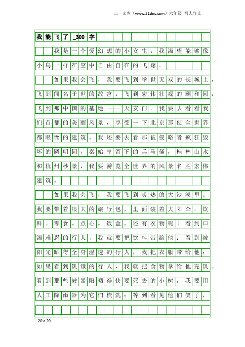 六年级写人作文：我能飞了_300字