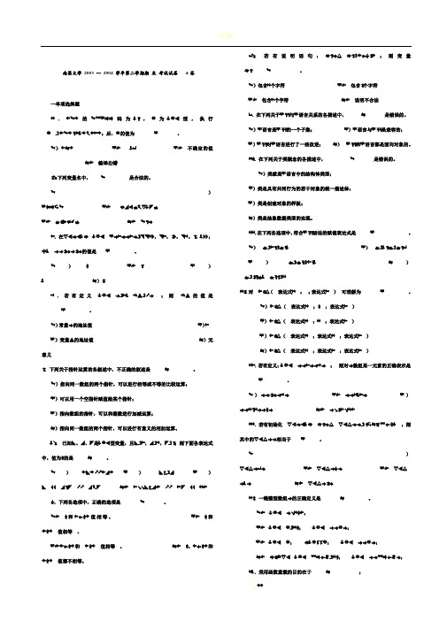 南昌大学C++期末考试试卷(答案全)