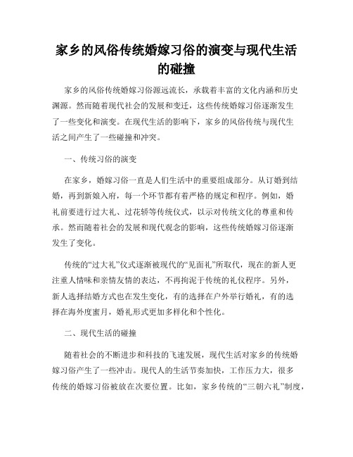 家乡的风俗传统婚嫁习俗的演变与现代生活的碰撞