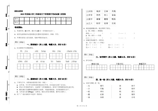 2019年实验小学二年级语文下学期期中考试试题 含答案