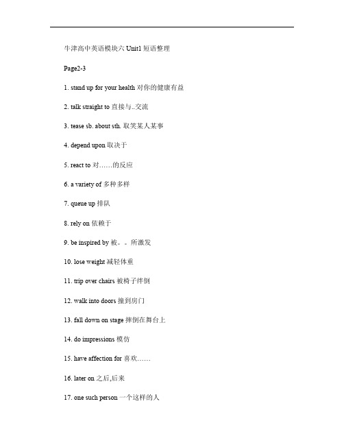 牛津高中英语模块六Unit1短语整理