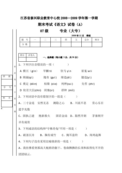 大专07第三册语文期末考试试卷A