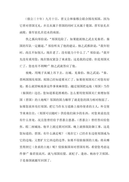 烛之武退秦师译文