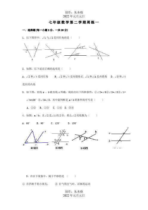 七年级数学下学期周练1试题