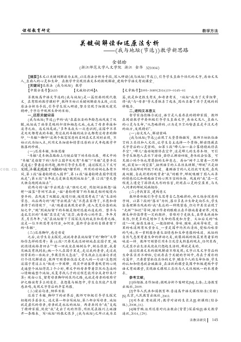 关键词解读和还原法分析——《我与地坛（节选）》教学新思路