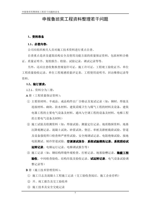 总公司关于申报鲁班奖暨国优工程意见