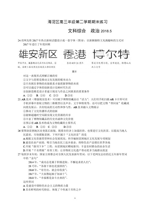 2018海淀高三政治试题及答案