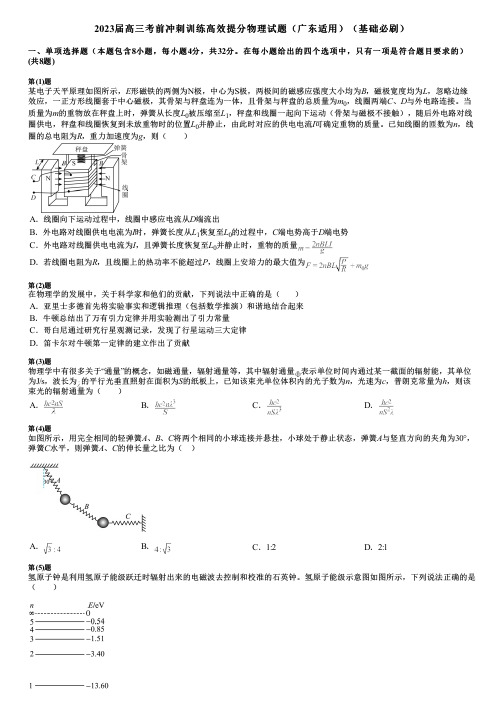 2023届高三考前冲刺训练高效提分物理试题(广东适用)(基础必刷)