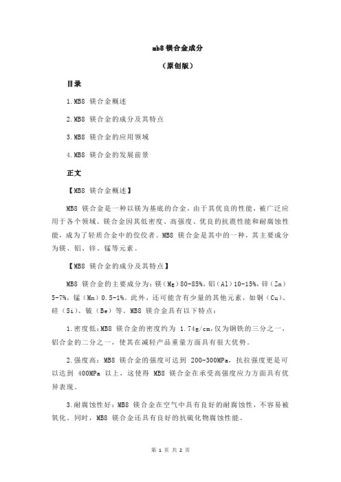 mb8镁合金成分