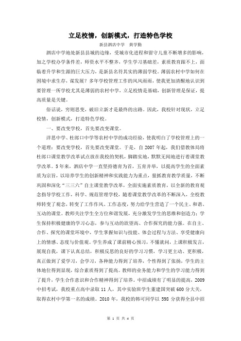 立足校情,创新模式,打造特色学校