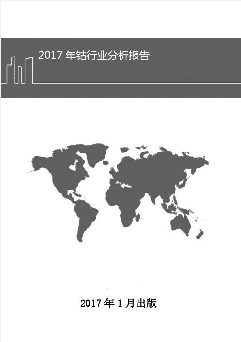 2017年钴行业分析报告