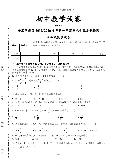 人教版九年级数学上册合肥高新区第一学期期末学业质量检测.docx