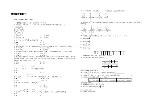 【创新设计】2022-2021学年高一数学北师大版必修一模块综合检测C 