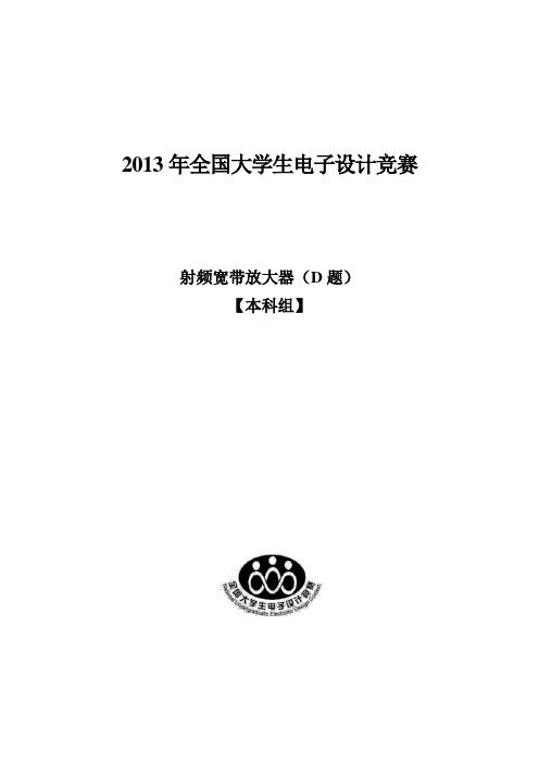 2013全国大学生电子设计竞赛