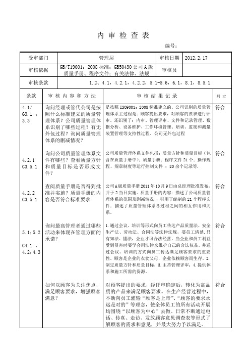 质量、50430内审