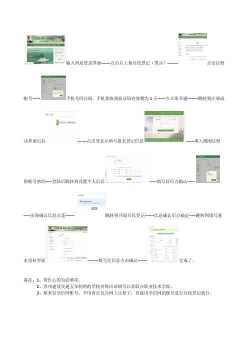 网上兵役登记图文流程参考