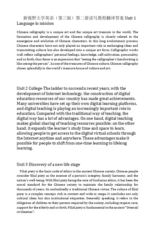 新视野大学英语(第三版)第二册读写教程翻译答案