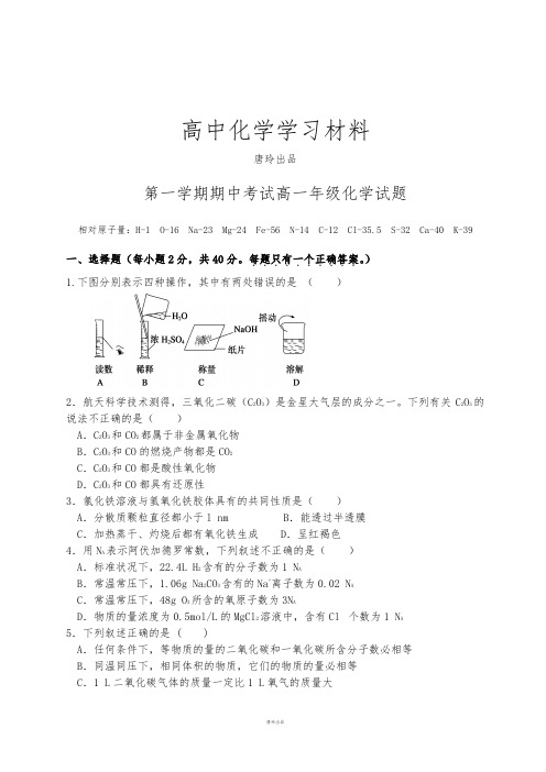 人教版必修一高中化学第一学期期中考试高一年级化学试题.doc