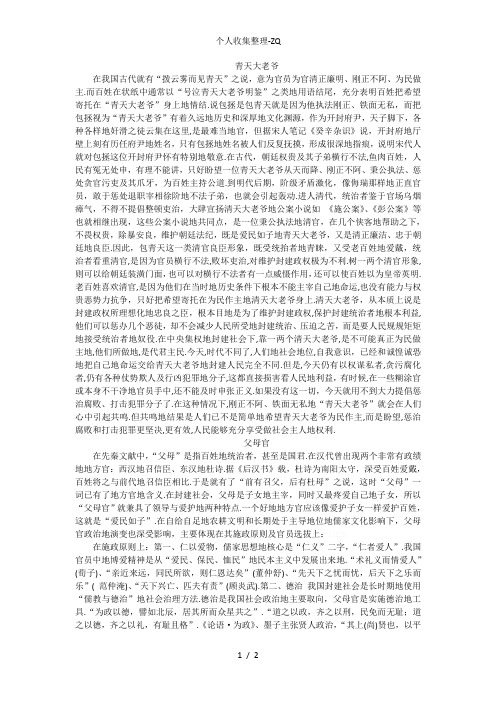 古今父母官与青天大老爷