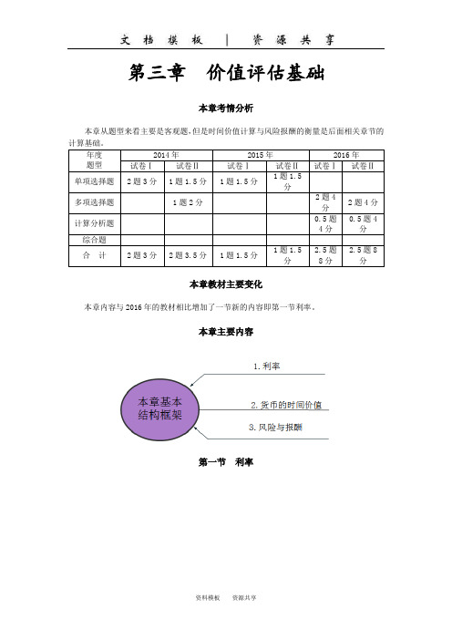 课程资料：价值评估基础(1)