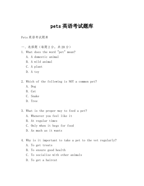 pets英语考试题库