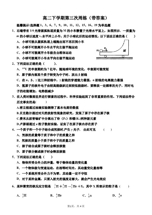 物理选修3---5练习带答案