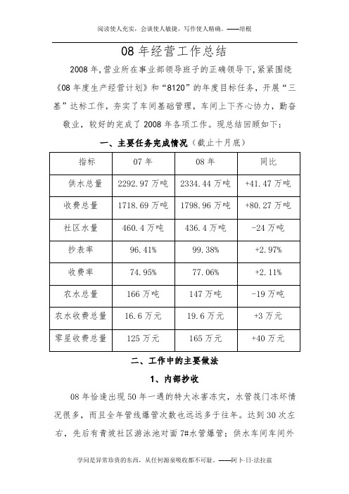 08年经营工作总结