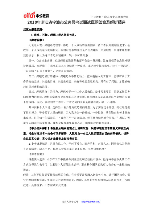 2010年浙江省宁波市公务员考试面试真题答案及解析精选