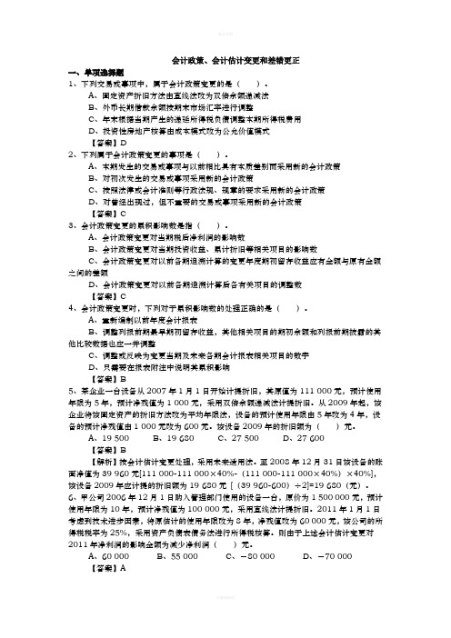 会计调整补充习题及答案