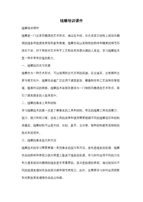 线雕培训课件