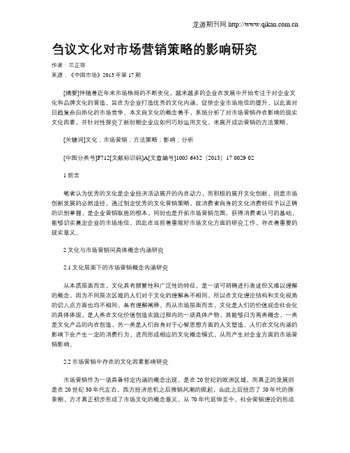 刍议文化对市场营销策略的影响研究