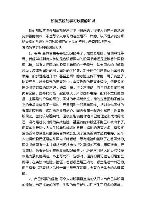 如何系统的学习炒股的知识