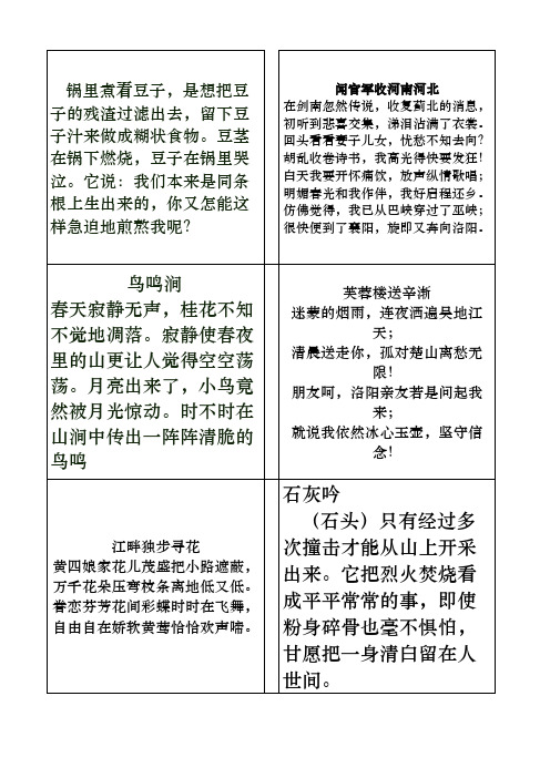 人教版六年级语文(下册)古诗词翻译